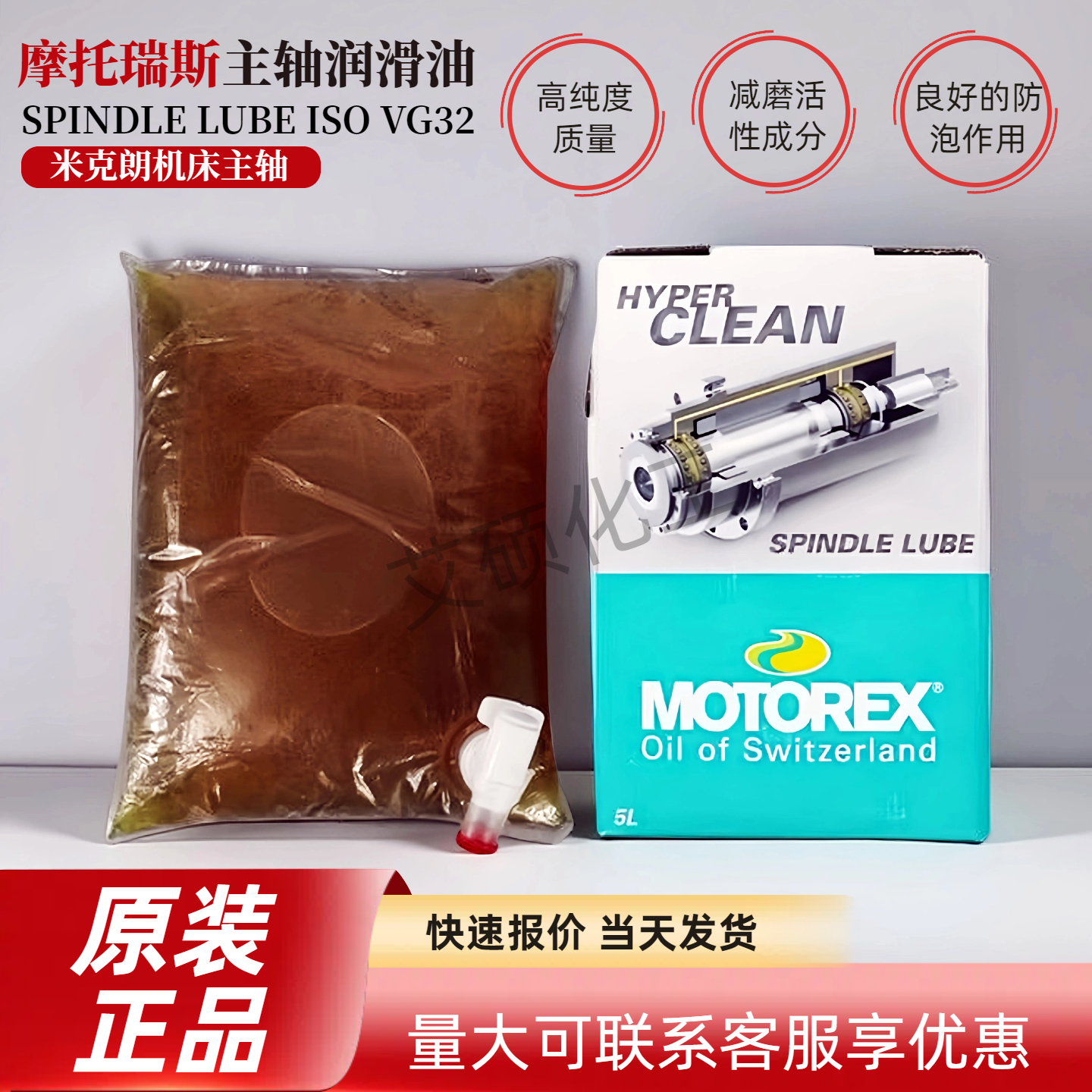 瑞士摩托瑞斯MOTOREX SPINDLE LUBE ISO VG68 32 46主轴润滑油5L