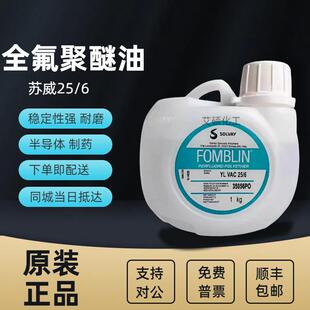 意大利苏威氟油 YL 25/6 06/6 16/6 14/6 苏威全氟聚醚真空泵油