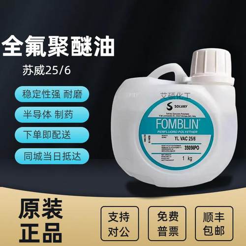意大利苏威氟油 YL 25/6 06/6 16/6 14/6 苏威全氟聚醚真空泵油