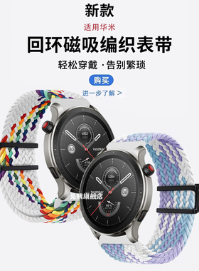适用跃我amazfit华米gtr4手表balance表带gtr3pro编织gtr2e双磁吸gts4米动青春版gts3男女gts2mini腕带poppro