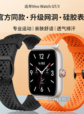 VivoWatchGT2表带液态硅胶透气