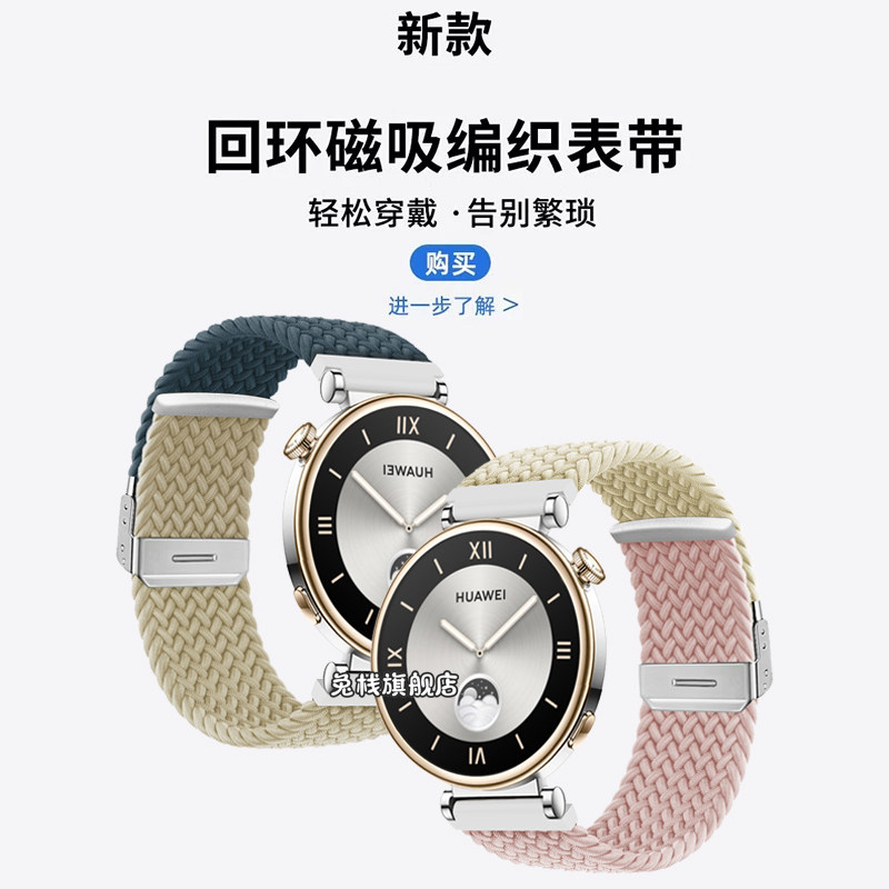 适用华为watch gt4手表表带男女士46新款41mm编织卡扣专用watch4pro高级gt3pro运动new官方gt2e尼龙runner