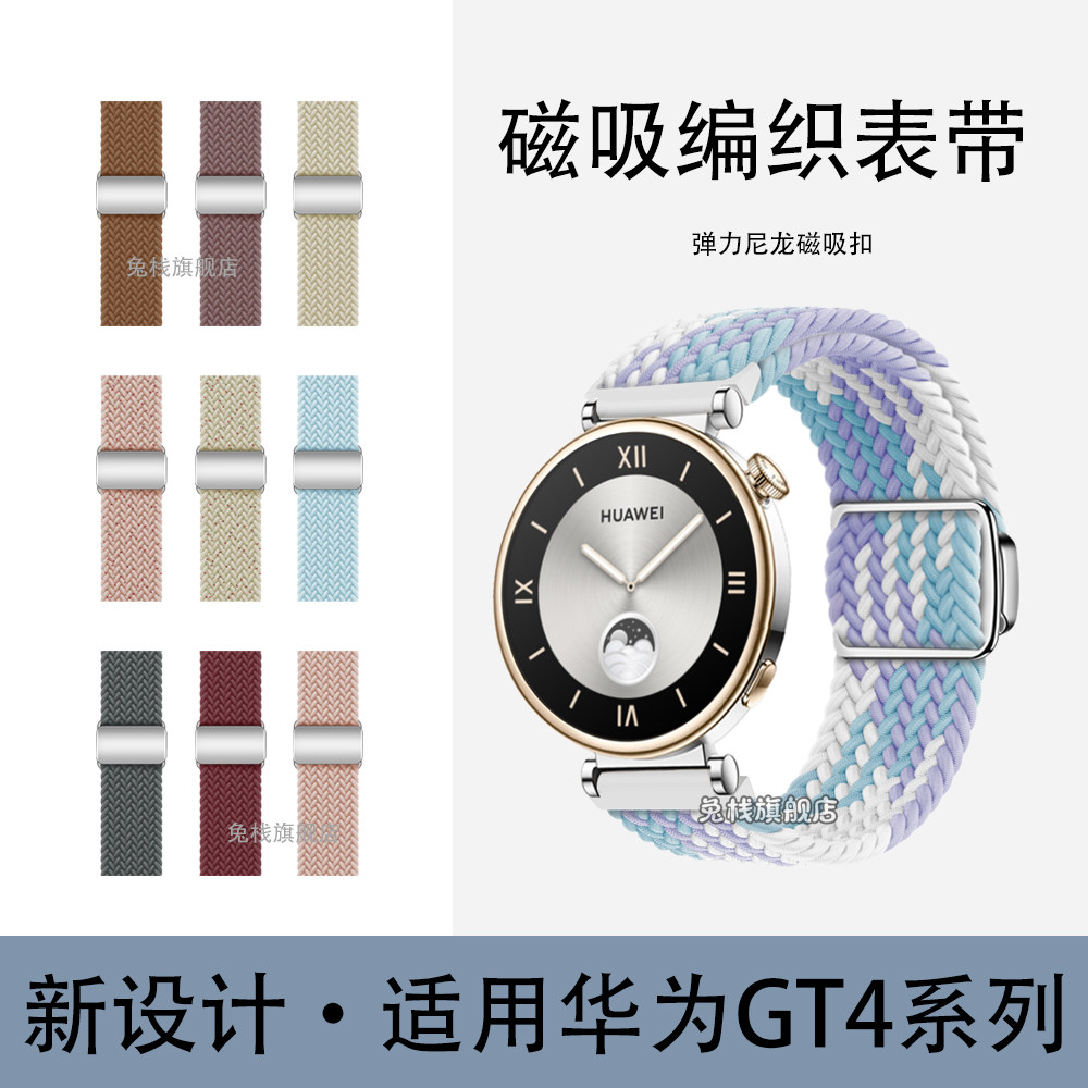 适用华为watch gt4手表表带男女士46新款41mm编织专用磁吸watch4pro高级gt3pro运动new官方gt2e尼龙runner