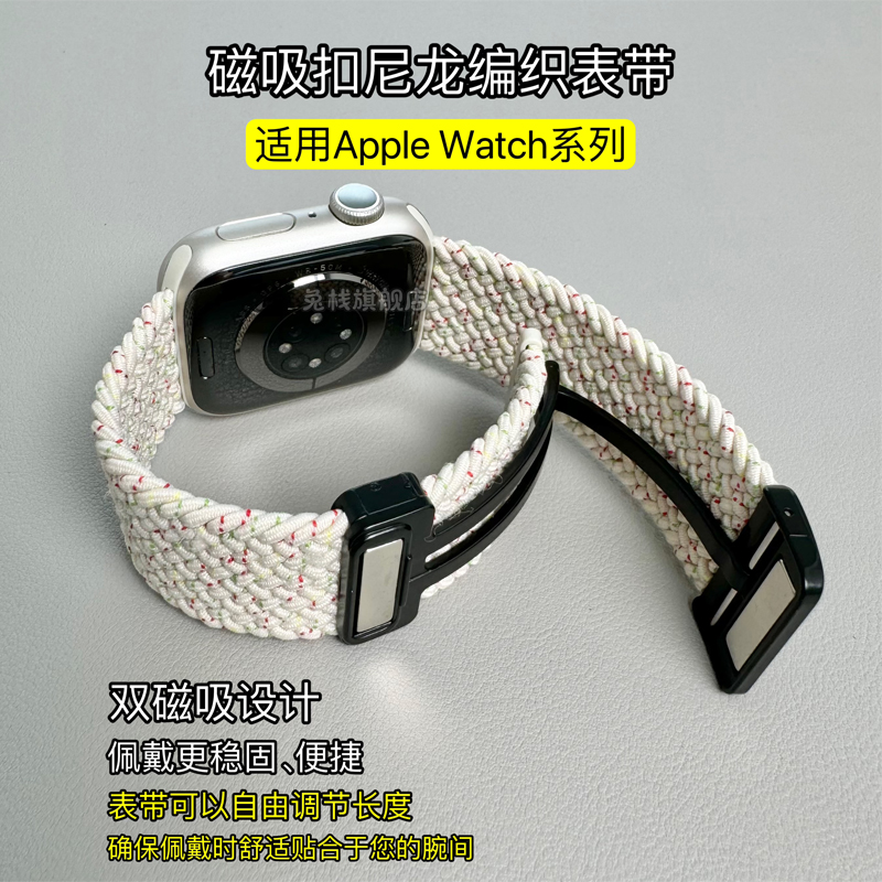 适用苹果手表表带编织磁吸扣