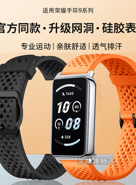 适用荣耀手环10/9表带新款替换智能运动男女液态硅胶网格透气针扣
