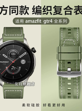 适用跃我amazfit华米gtr4手表balance2表带gtr3pro编织gtr2e硅胶gts4米动青春版gts3男女gts2mini腕带poppro