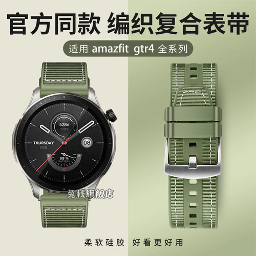 华米amazfit复合编织硅胶表带
