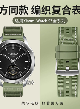 适用xiaomi小米watchs3 esim智能手表表带s2编织硅胶s1pro腕带color2运动版s4sport官方运动男女新款s4 41mm