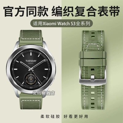 适用小米watchs3复合编织表带