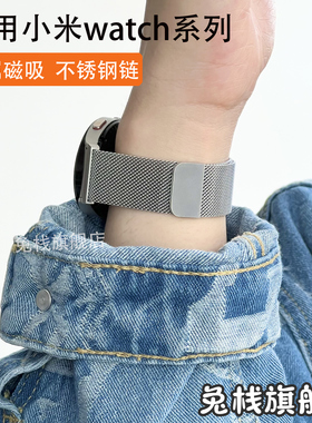 适用小米watch s3手表color运动版s2表带s1pro金属磁吸watchs2智能不锈钢男女watchs1pro夏天透气watchcolor2