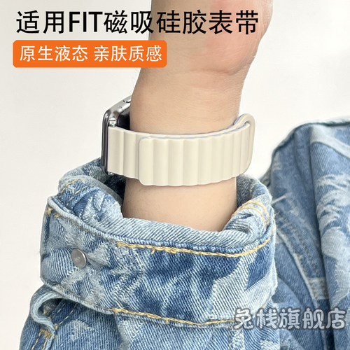 适用华为fit3磁吸硅胶高级表带