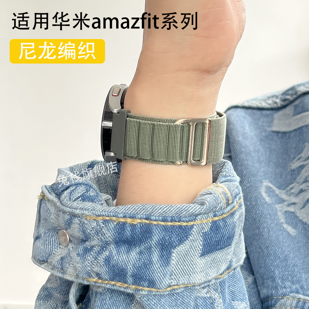 适用华米amazfit编织表带