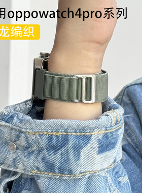 适用oppowatch4pro手表表带编织oppowatch3pro高山回环尼龙oppo官方watchX2 mini男女款智能运动配件腕带