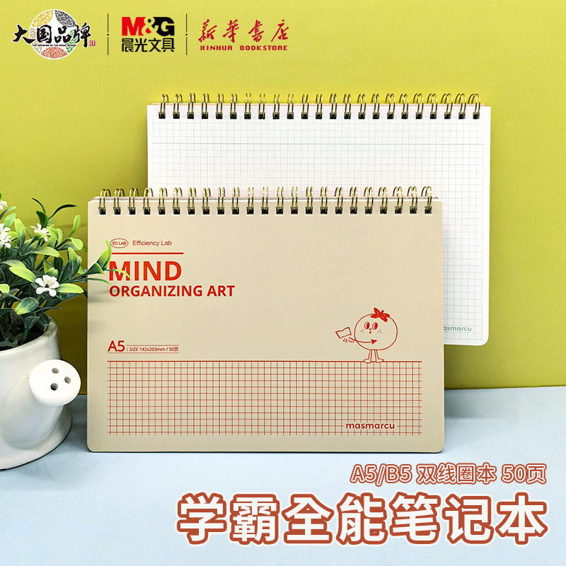 晨光加油番小茄B5/A5双线圈本