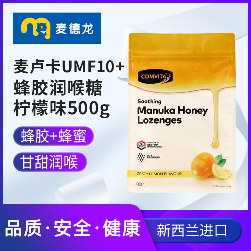 comvita康维卢润他麦卡UMF1+蜂胶喉糖柠檬味0500gTES 送老师喜糖