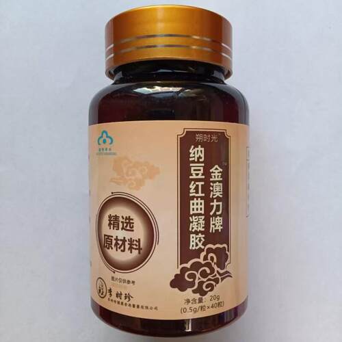 豆买限量促TRL销1发2瓶朔时光金澳力纳牌红曲凝胶40粒