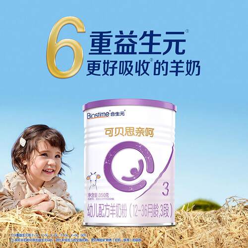 合生可元MID思贝呵新国标幼儿配方羊奶粉3段350g 100亲%纯羊乳蛋