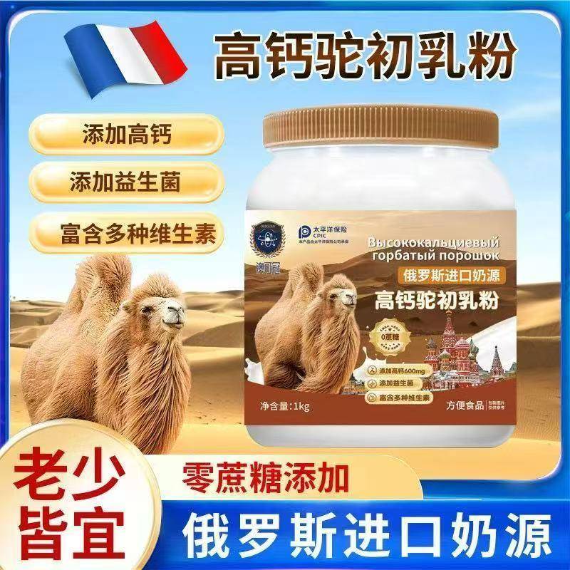 高正品滋高钙驼奶粉驼乳粉俄斯奶源蛋白中老年补ZBK罗品正品