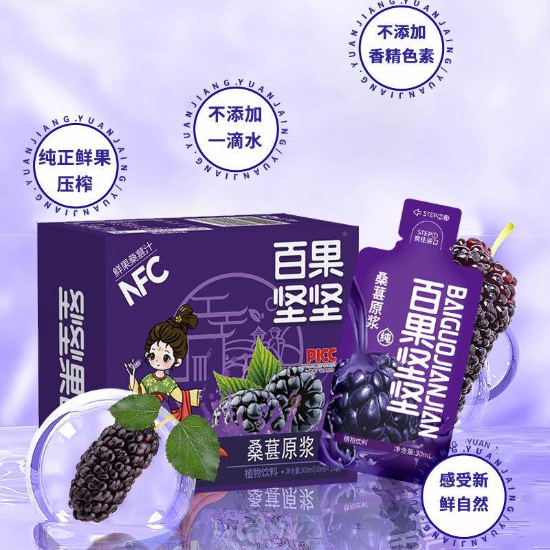 *桑原浆果汁口服液植物葚饮料30ml10袋蔓MTA搭配黑枸杞沙棘越莓原