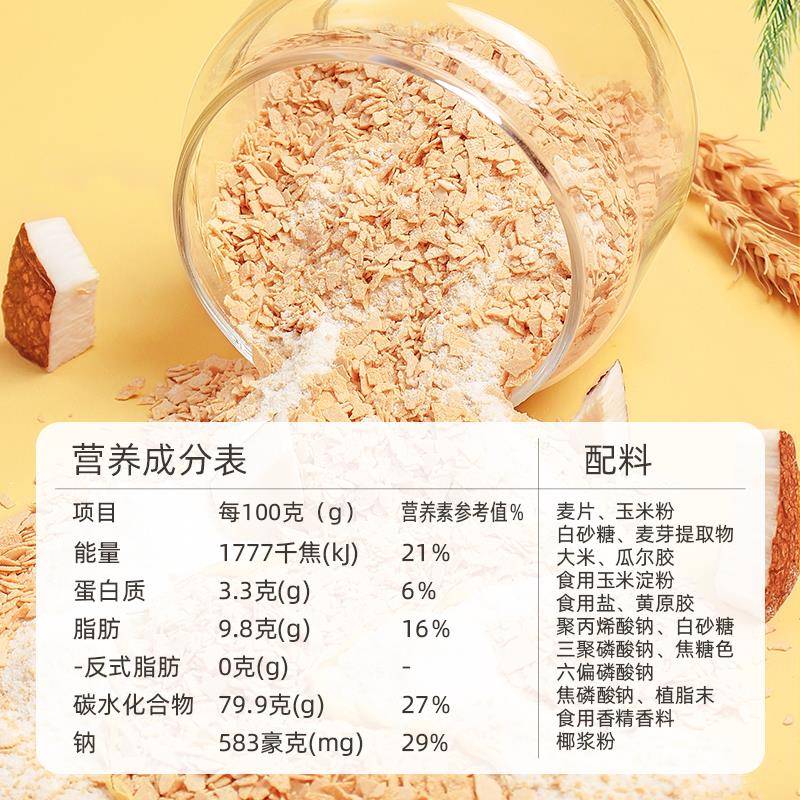 【2件8折】g南国椰奶燕麦片6营养复合麦片