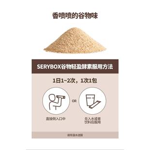 “【现货WVM】国SERY 韩BOX谷轻盈酵素酵”28条物/盒