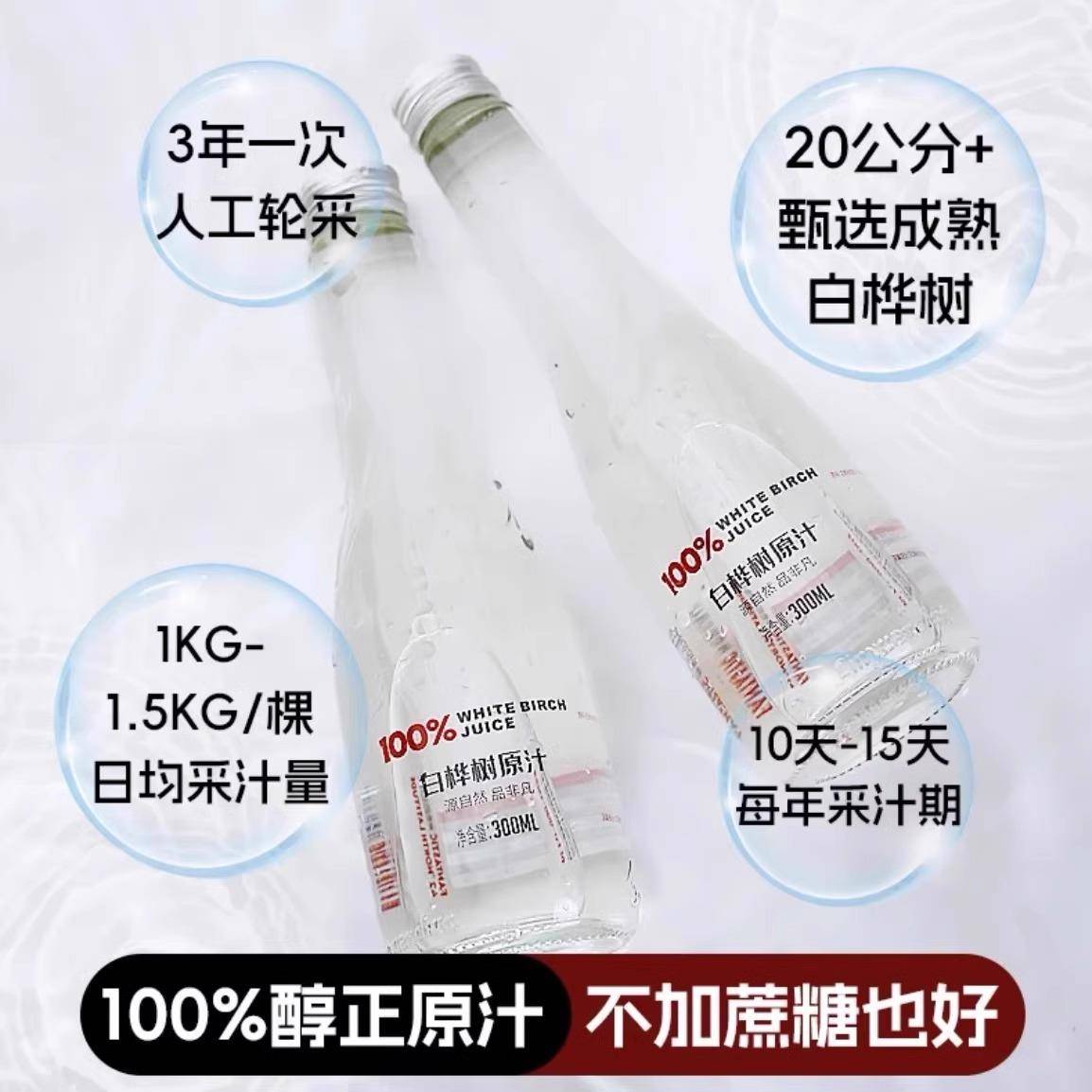 林源春100白m桦树原汁长白山白桦树*汁 300l9%瓶【顺EMJ丰发货】