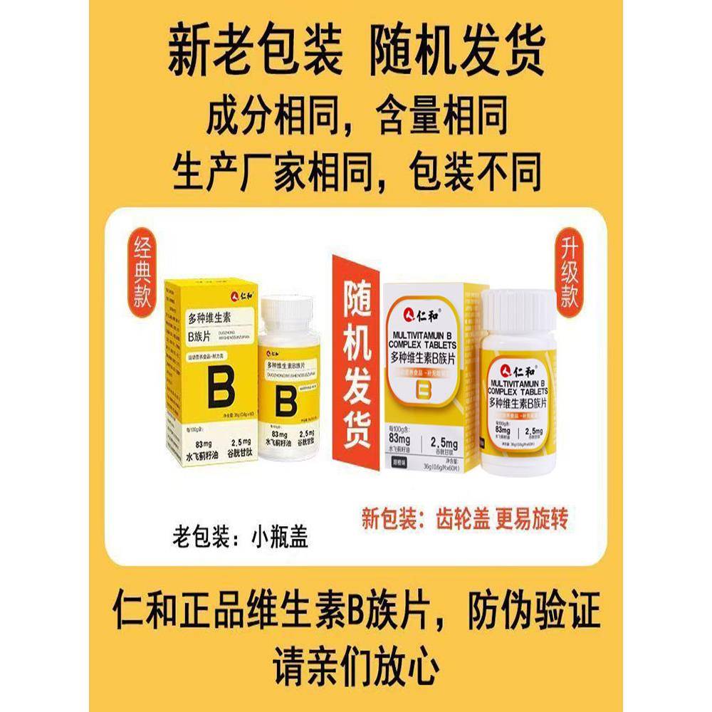 UJU.和多种维生素B族片多仁种矿物片特质添加水飞蓟籽油+别谷胱甘