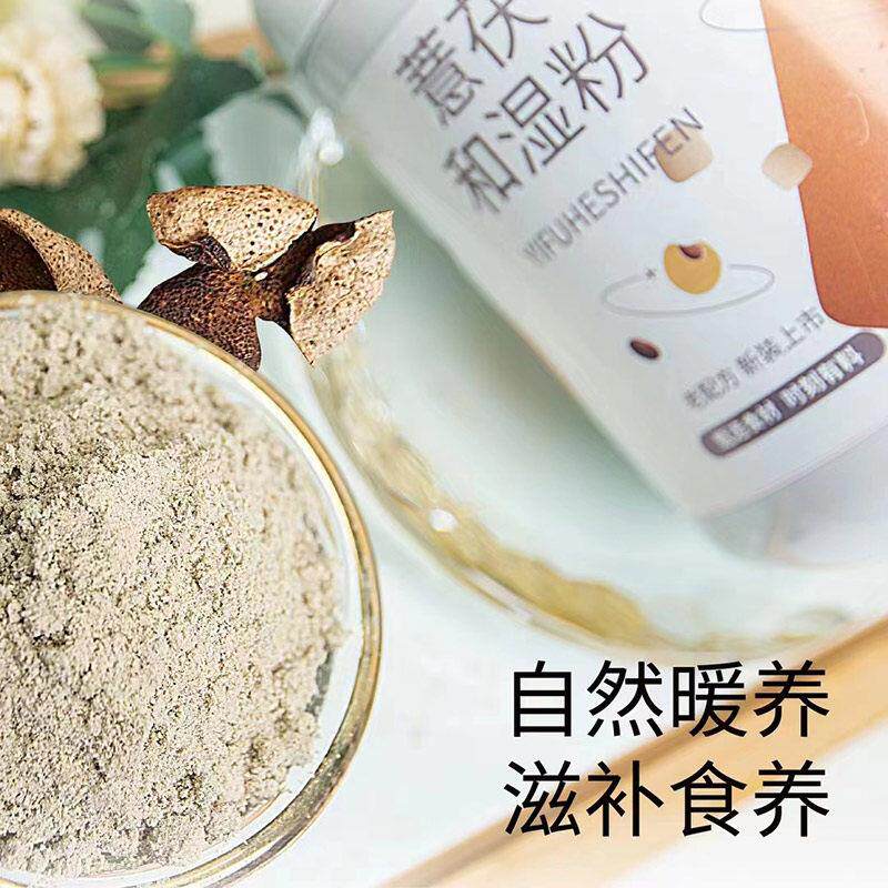 茯和湿粉五谷杂粮药炒熟薏薏早仁粉粳米山茯苓DOT陈皮代餐冲饮营