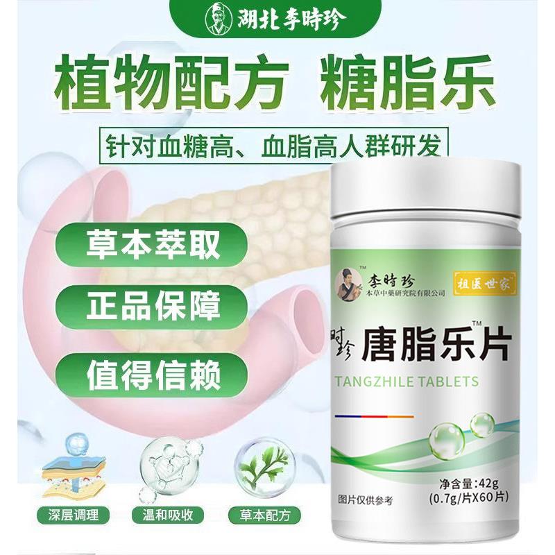 李时珍见糖脂乐李珍辅助血脂草本萃取提取片官方正IKM时品其店