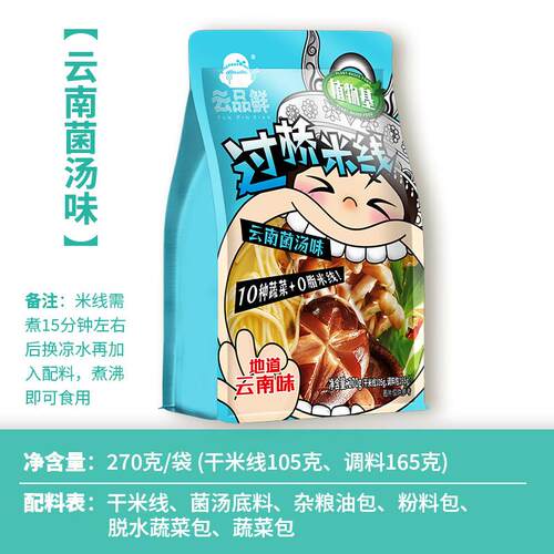 云品鲜物桥基正宗云宵南过米线植袋装夜早ESR餐云南菌汤味麻辣3袋