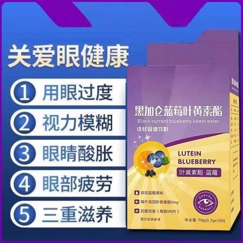 【呵睛护眼】学生成人眼酸涩疲劳肿胀用过BIF度蓝莓睛眼叶黄素酯