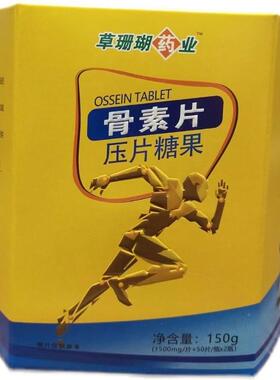 2PXL2送1】草珊瑚药业 骨片 骨全素钙素片 买50片*瓶装