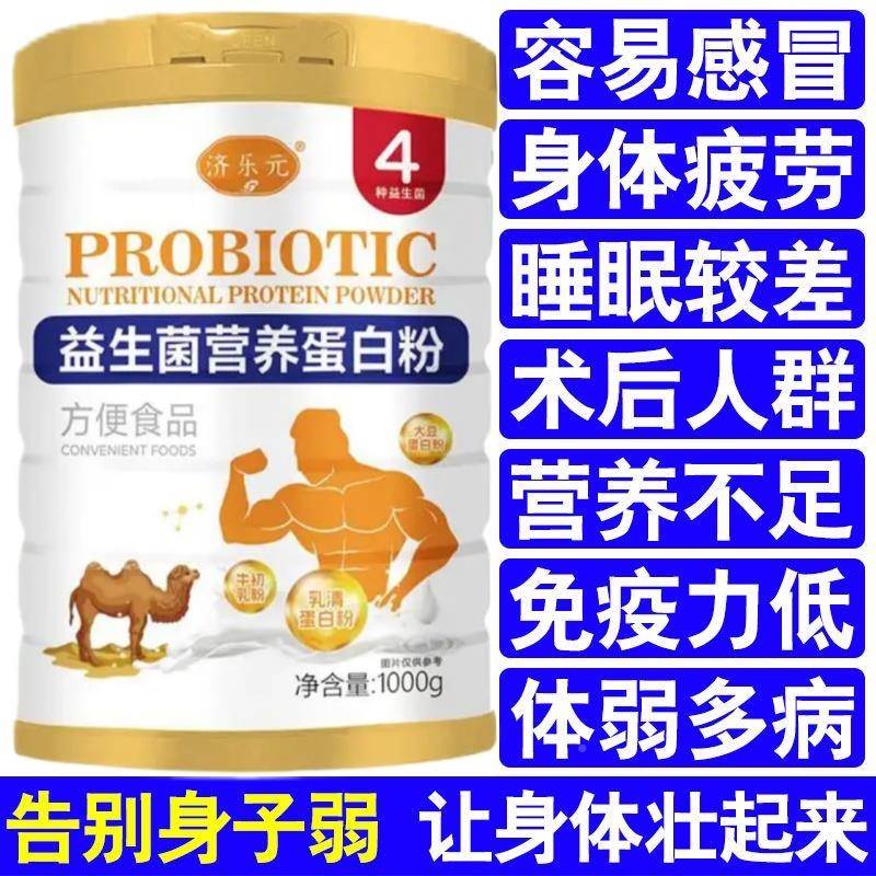 蛋1000g生益菌蛋白质力粉动VKJ植物白术后恢覆体质牴抗差强身健体
