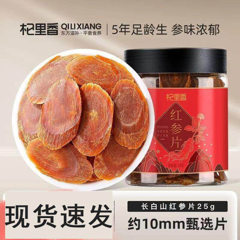 红渗VEP片长山参片红方参超大白切片官正品红高丽参含片