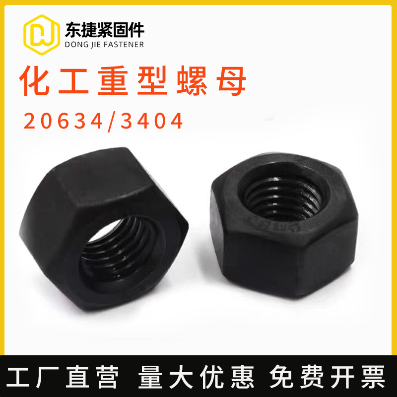 HG20634高压重型螺母35crmo