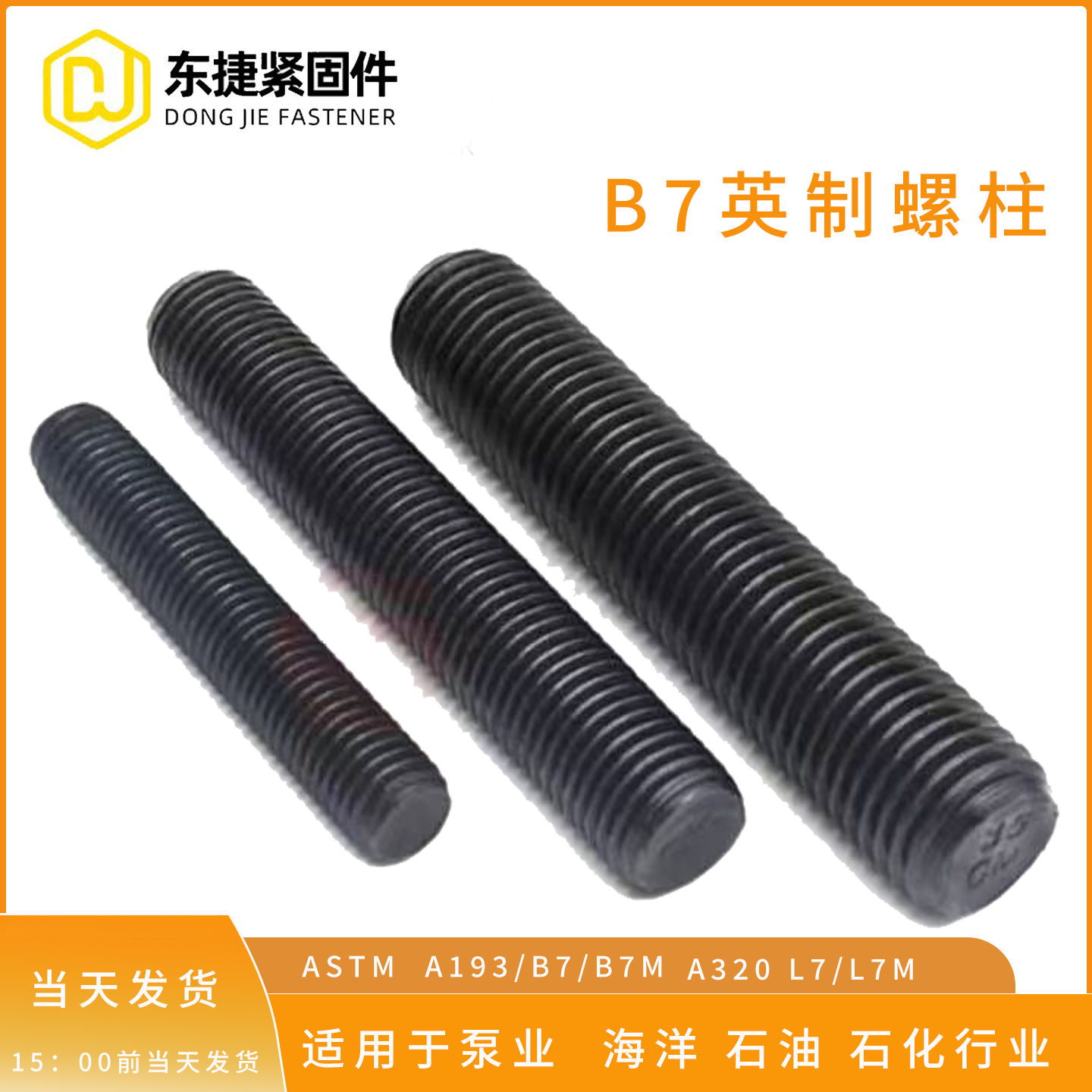 ASTMB7英制全螺纹螺柱螺杆L7