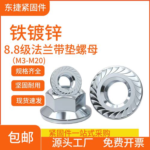 8.8级镀锌法兰螺母M3-M20