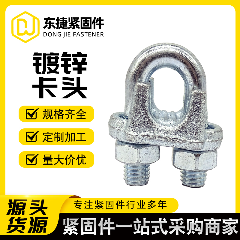 国标重型镀锌钢丝绳卡头碳钢铸