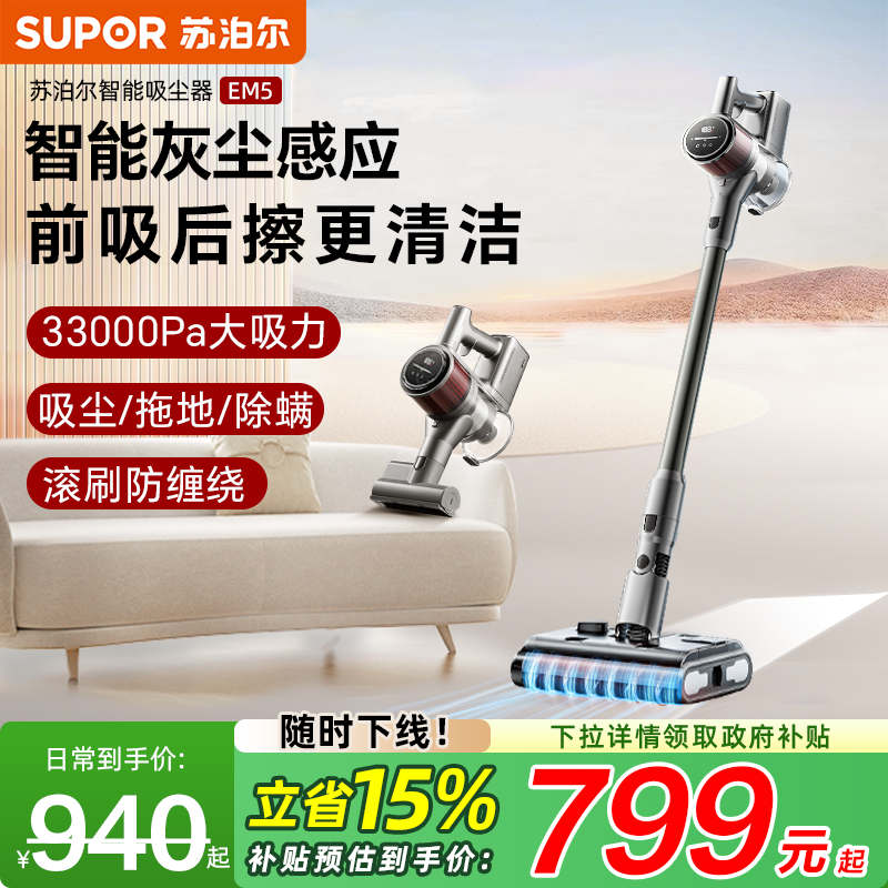 【政府补贴】苏泊尔大吸力吸尘器