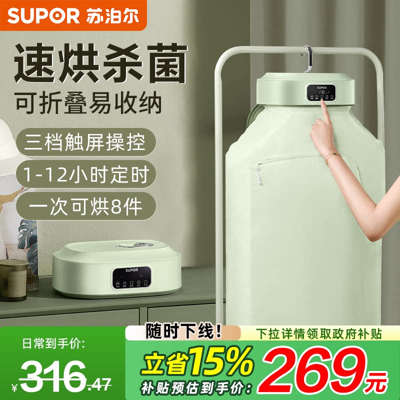 苏泊尔烘干机家用小型烘衣服婴儿宿舍风干可折叠旅行便携式干衣机