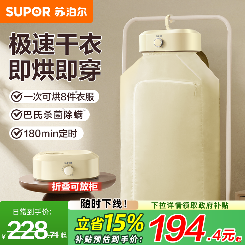 苏泊尔烘干机家用烘衣服宿舍小型婴儿杀菌便携式干衣机2025新款