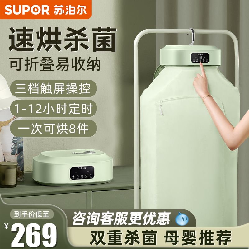 苏泊尔烘干机家用小型烘衣服婴儿宿舍风干可折叠旅行便携式干衣机