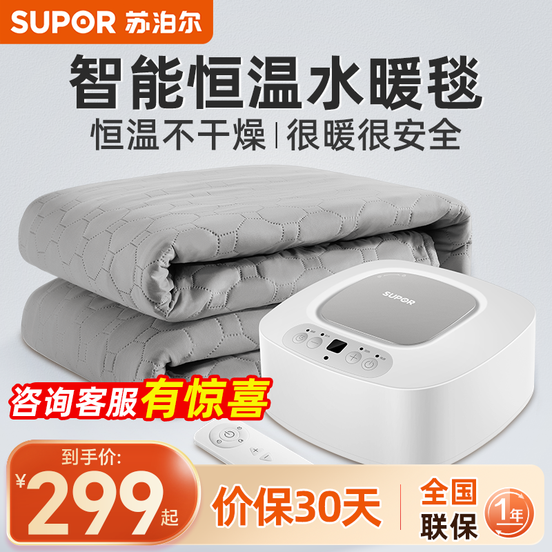 苏泊尔水暖电热毯双人水循环全套家用单人智能水热毯炕新款,生活电器,水暖毯/水循环加热毯,淘宝优惠券,粉丝福利购,淘宝优惠卷