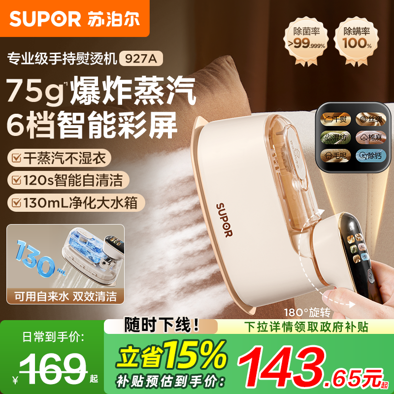 苏泊尔手持熨烫机家用小型熨衣服挂烫机便携式蒸汽电熨斗2025新款