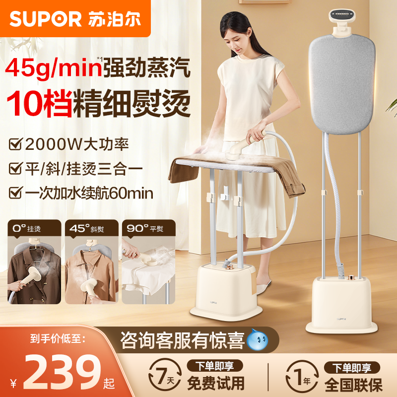 苏泊尔挂烫机家用小型立式蒸汽熨斗商用烫衣服熨烫机2025新款