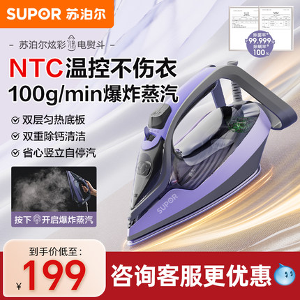 苏泊尔蒸汽电熨斗家用小型老式熨烫机大功率裁缝店专用烫斗新款