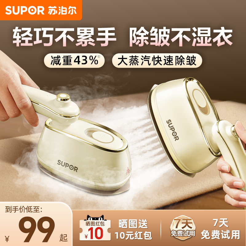 苏泊尔挂烫机家用手持小型大蒸汽