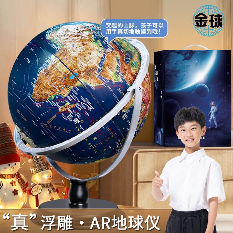 金球大号浮雕地球仪3d立体凹凸