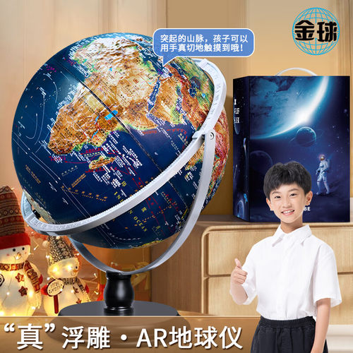 金球大号浮雕地球仪3d立体凹凸