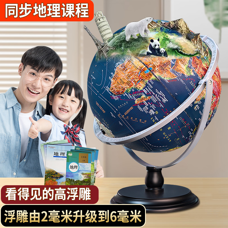 金球高浮雕AR地球仪3d立体悬浮